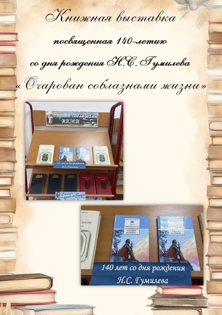 Гумилев.jpg